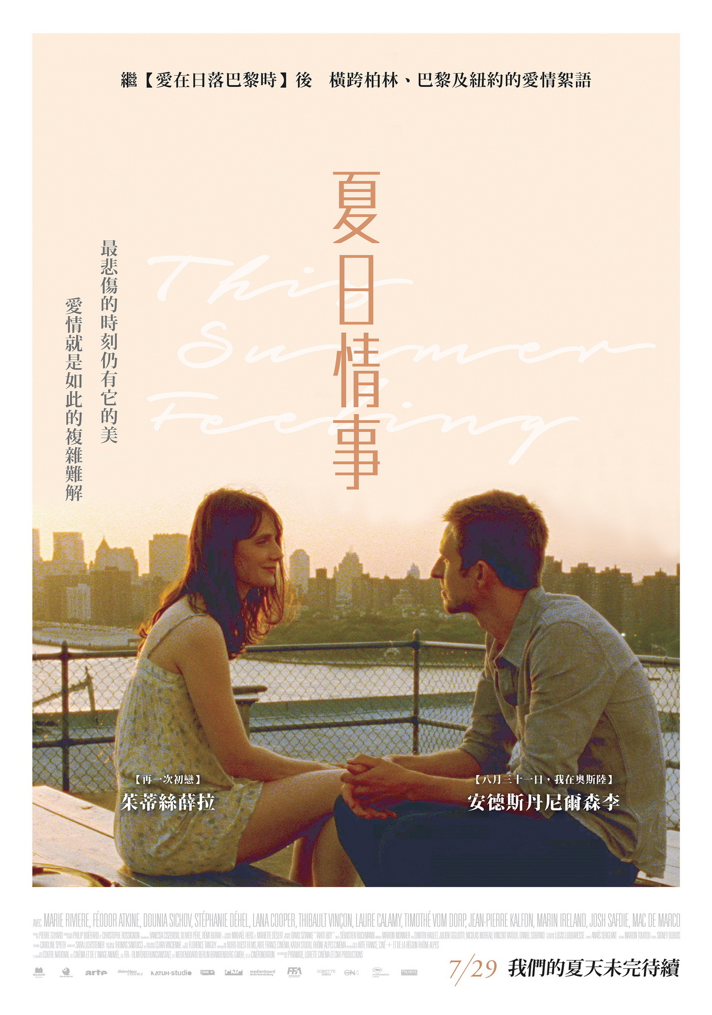 夏日感悟的海报-正式海报 台湾