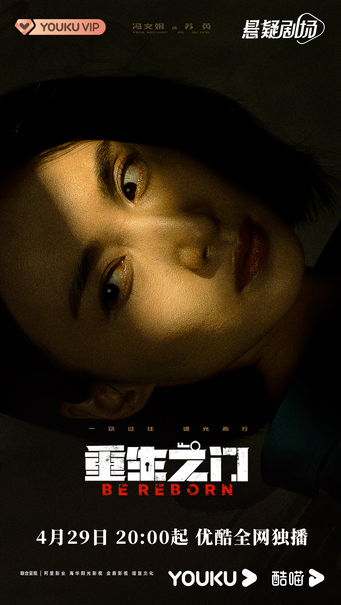 重生之门的海报-角色海报