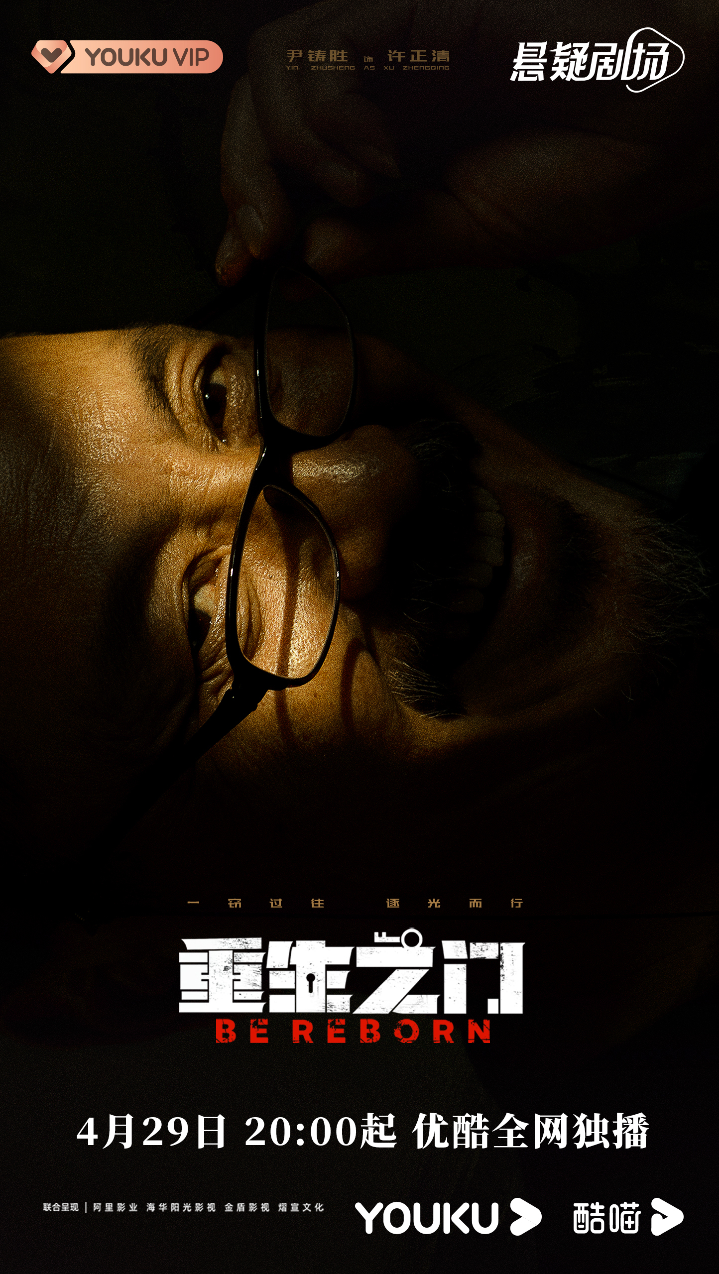 重生之门的海报-角色海报
