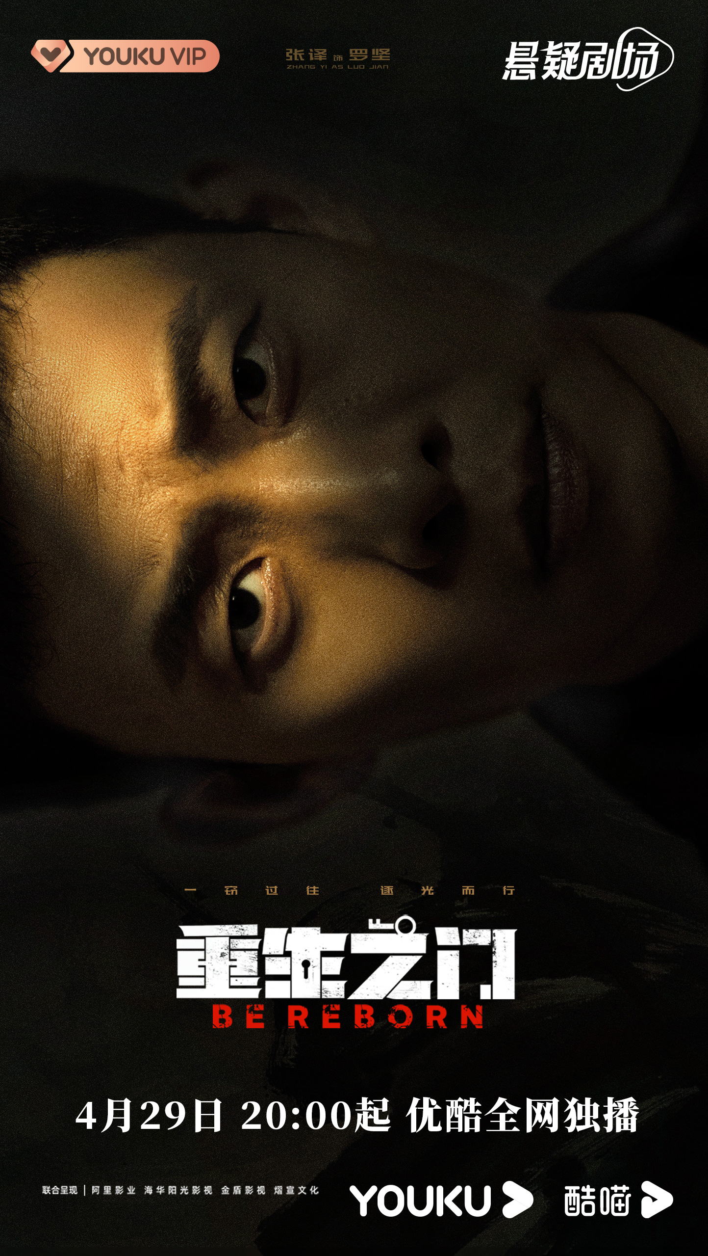 重生之门的海报-角色海报