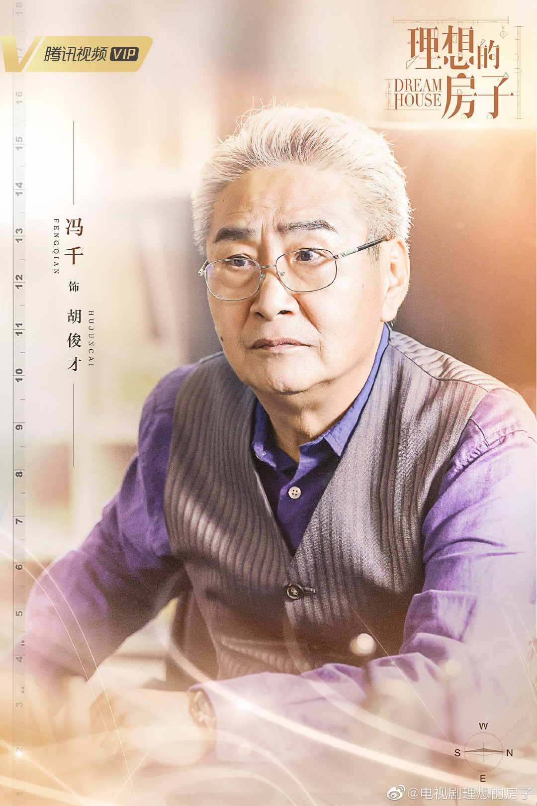 新居之约的海报-角色海报