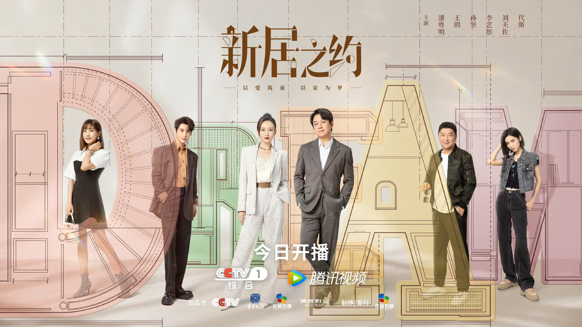 新居之约的海报-预告海报