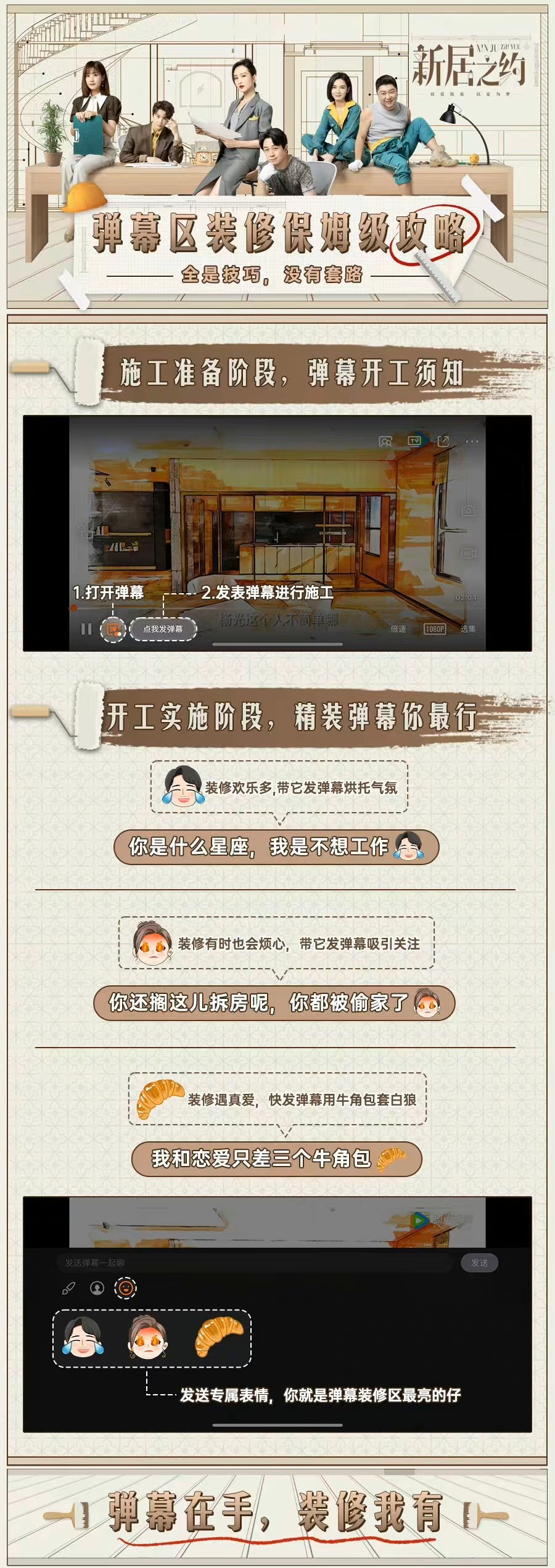 新居之约的海报-其他海报