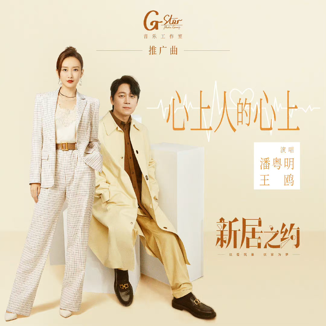 新居之约的海报-其他海报