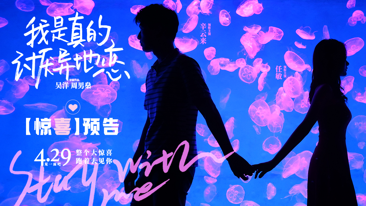 我是真的讨厌异地恋的海报-其他海报 中国大陆