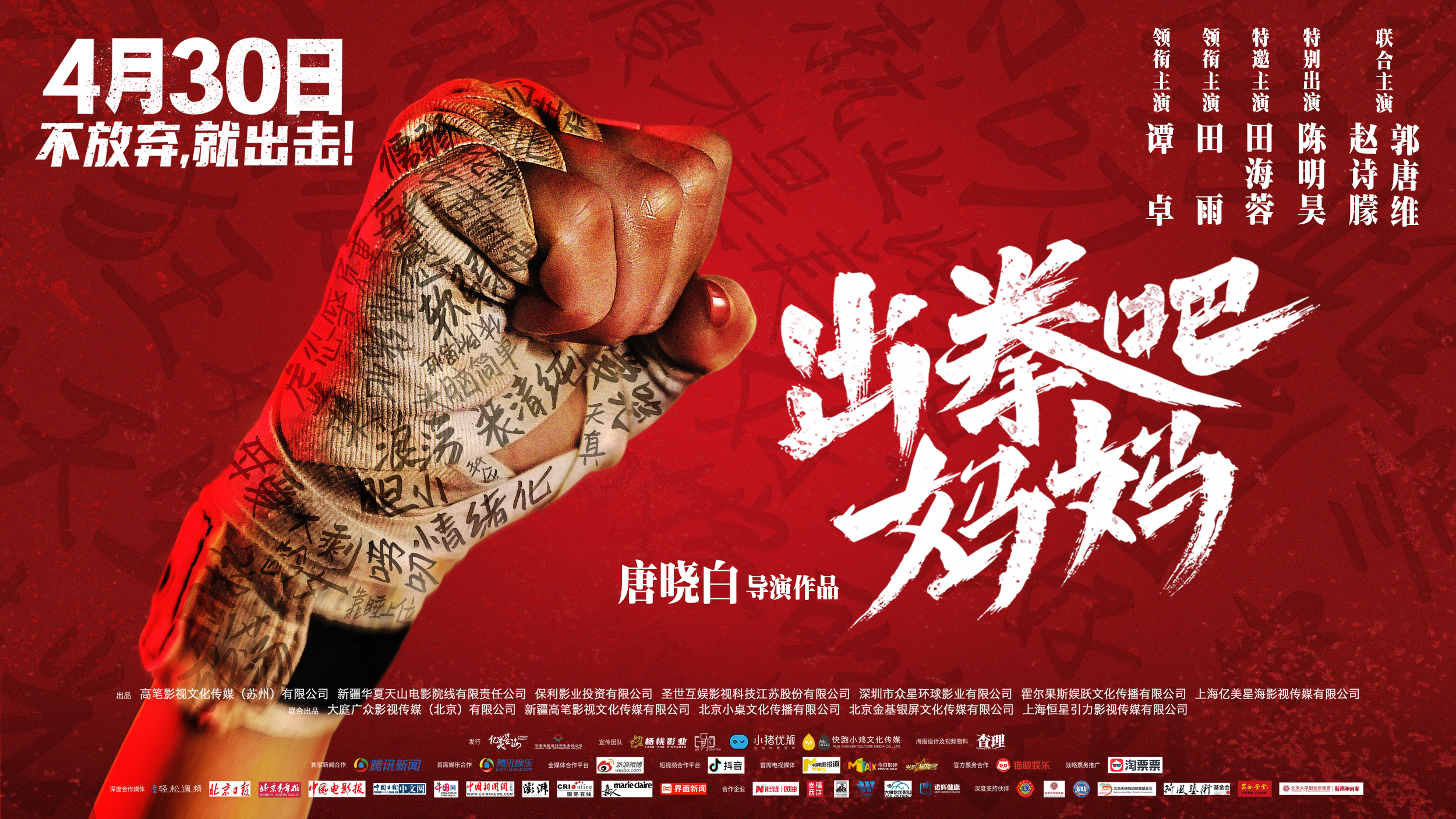 出拳吧，妈妈的海报-正式海报 中国大陆