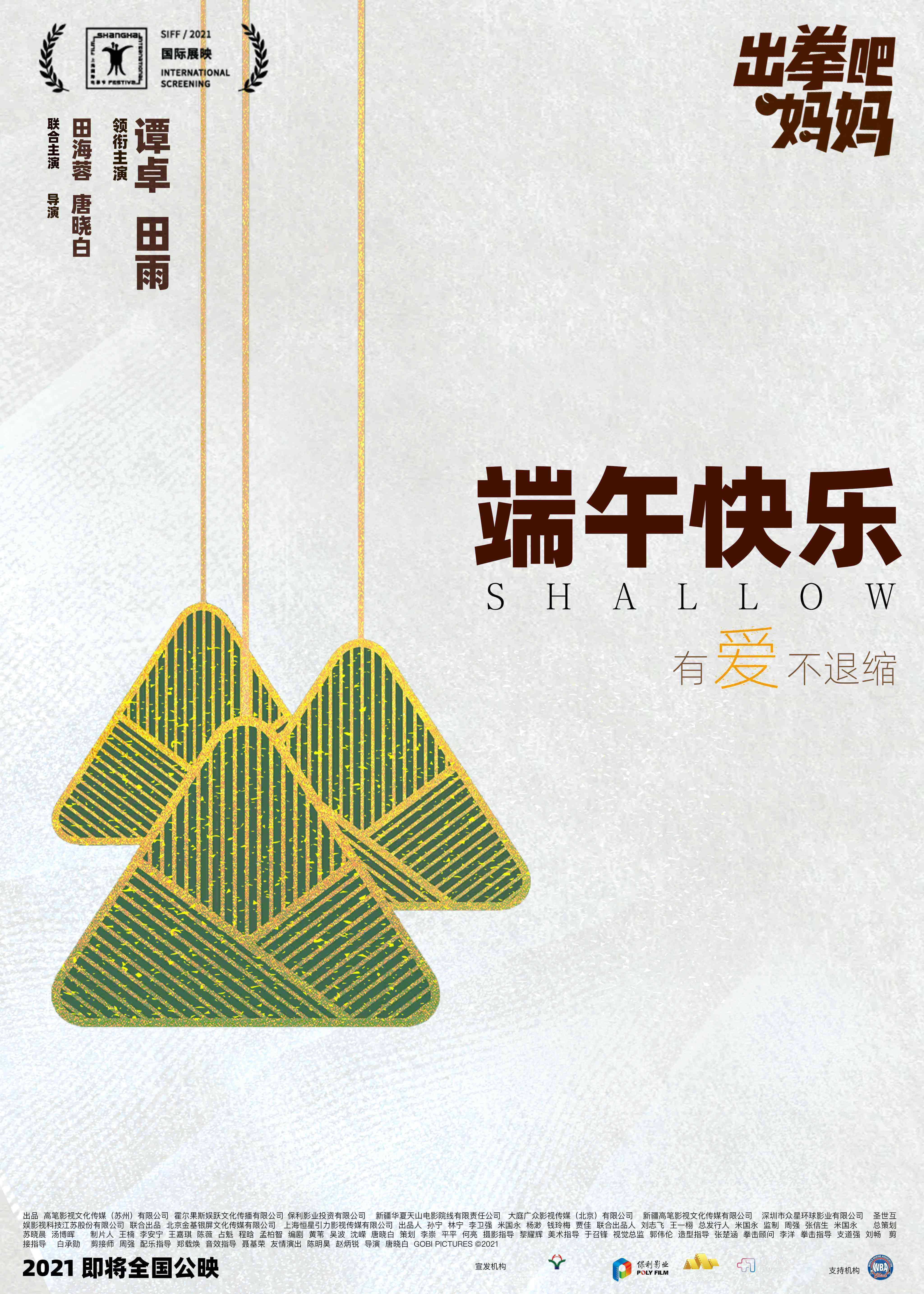 出拳吧，妈妈的海报-其他海报 中国大陆