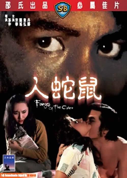 人蛇鼠的海报-其他海报