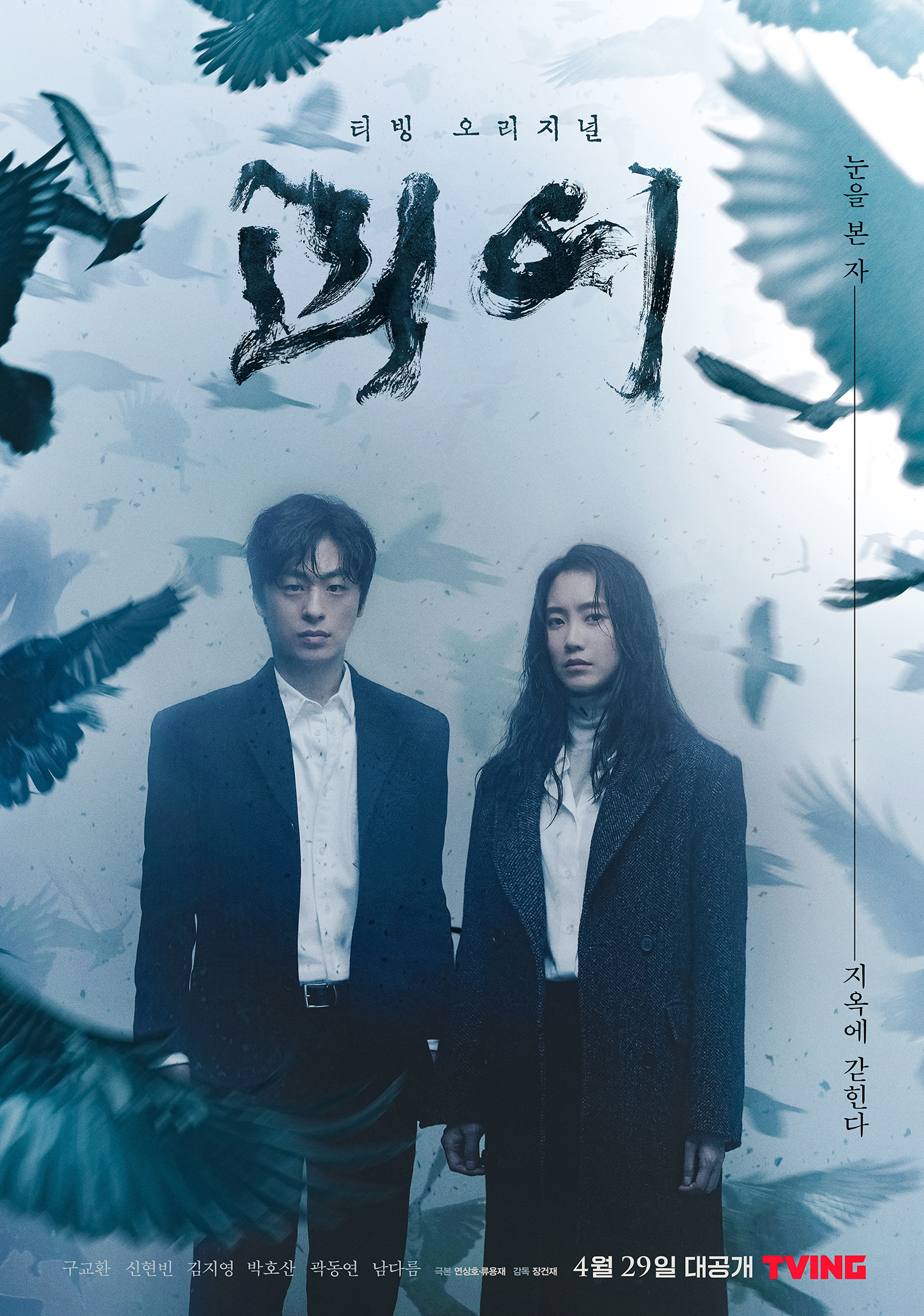 怪异的海报-正式海报 韩国