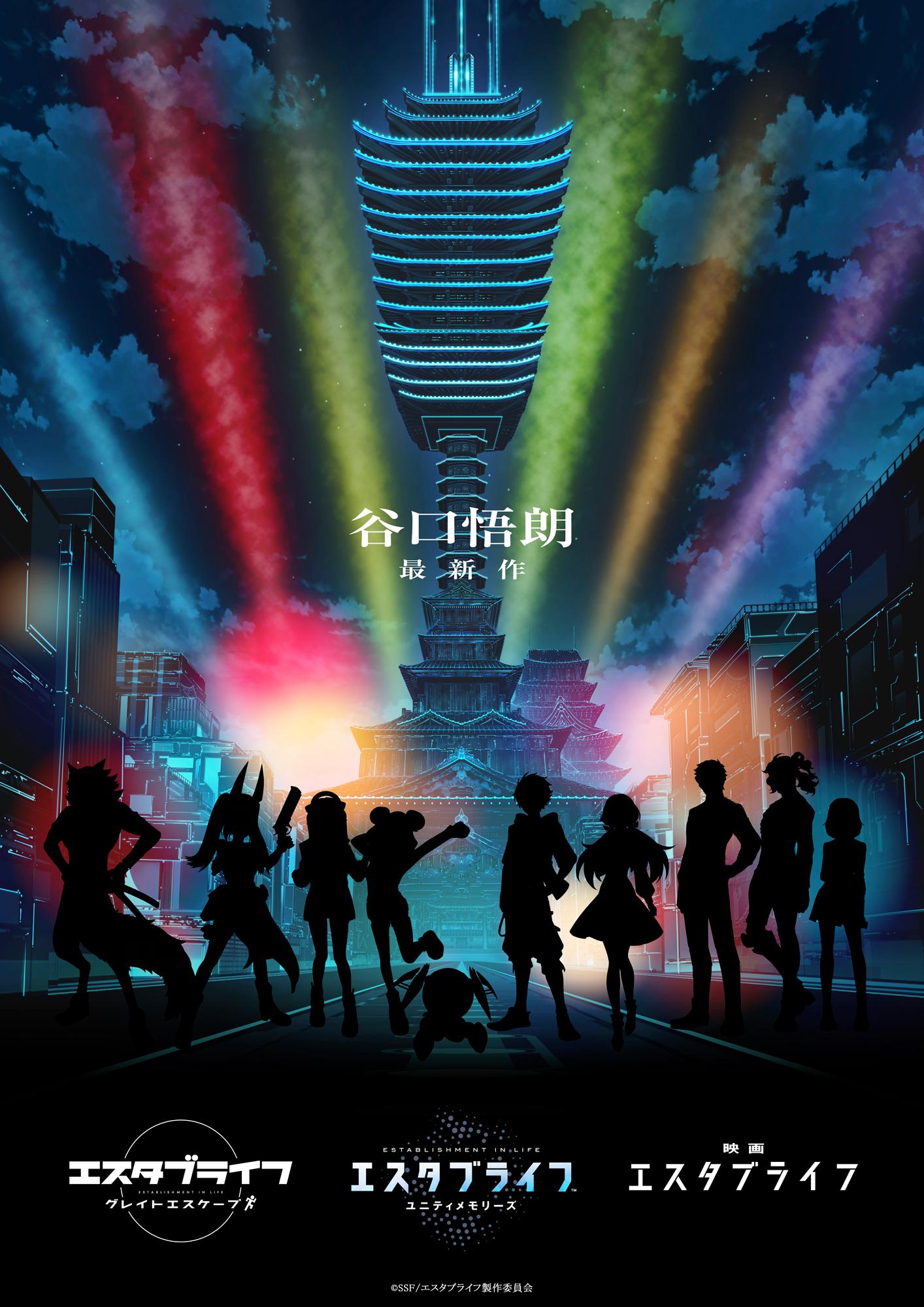 ESTABLIFE Great Escape的海报-正式海报