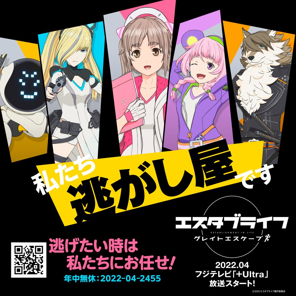 ESTABLIFE Great Escape的海报-预告海报 日本