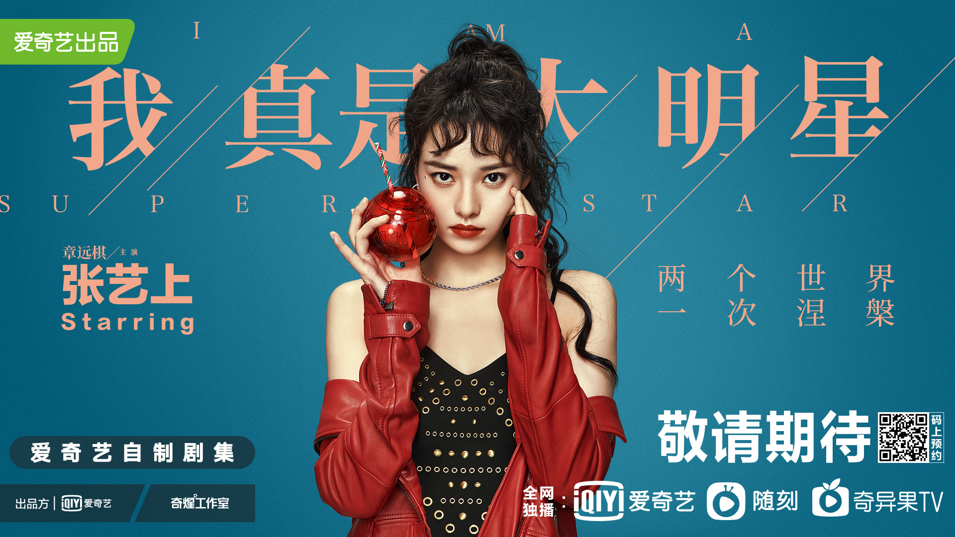 超时空大玩家的海报-角色海报 中国大陆