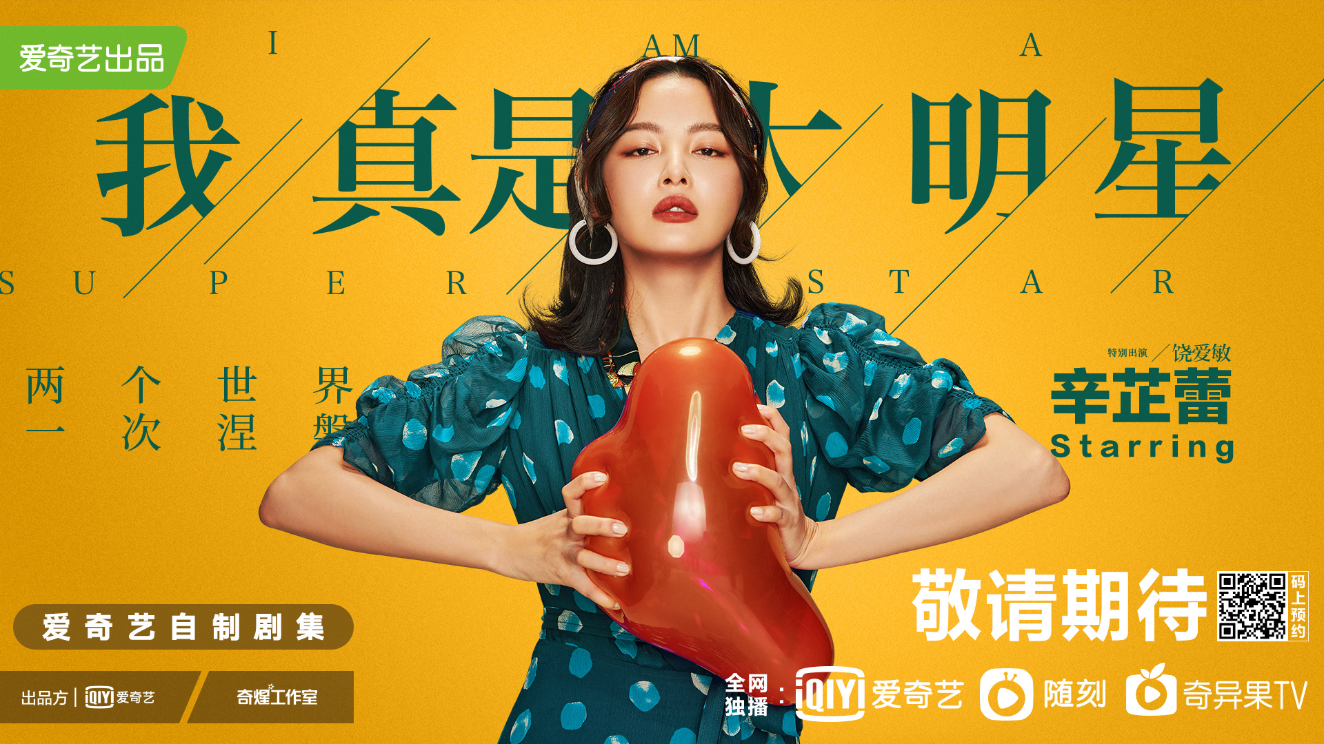 超时空大玩家的海报-角色海报 中国大陆