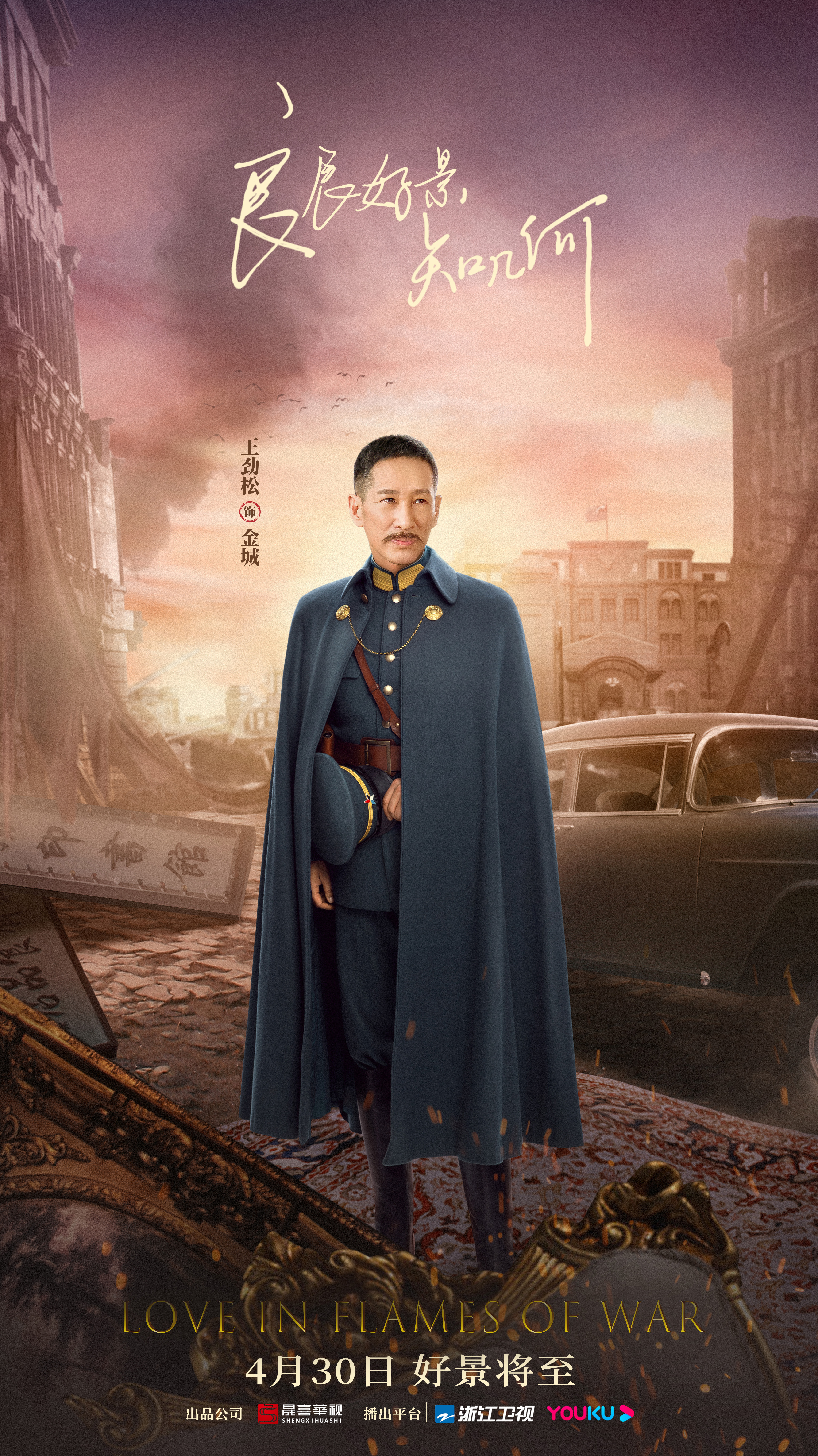 良辰好景知几何的海报-角色海报 中国大陆