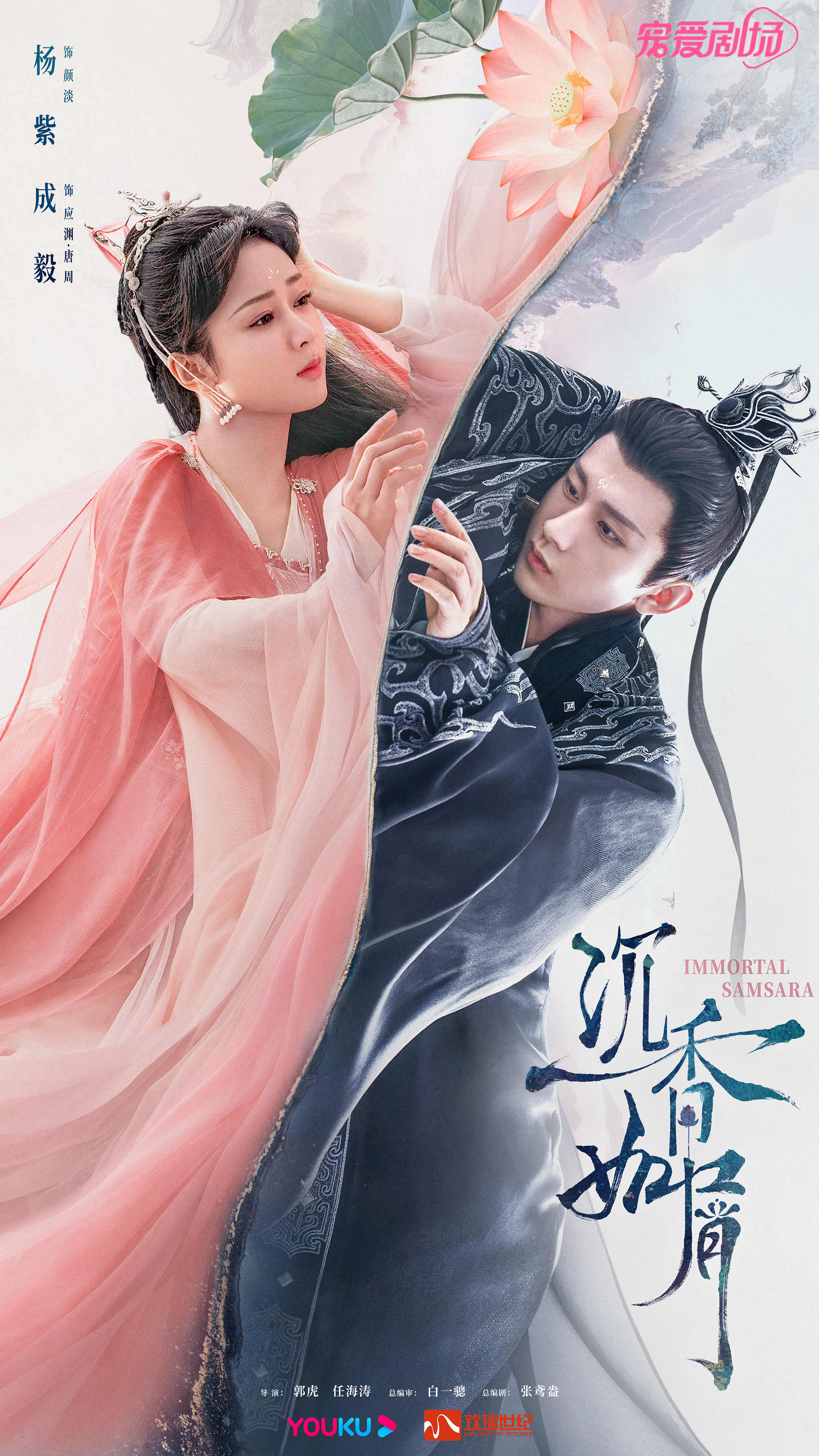 沉香如屑的海报-预告海报 中国大陆
