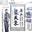 梁天来