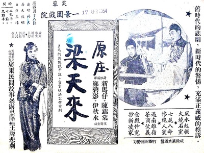梁天来的海报-正式海报