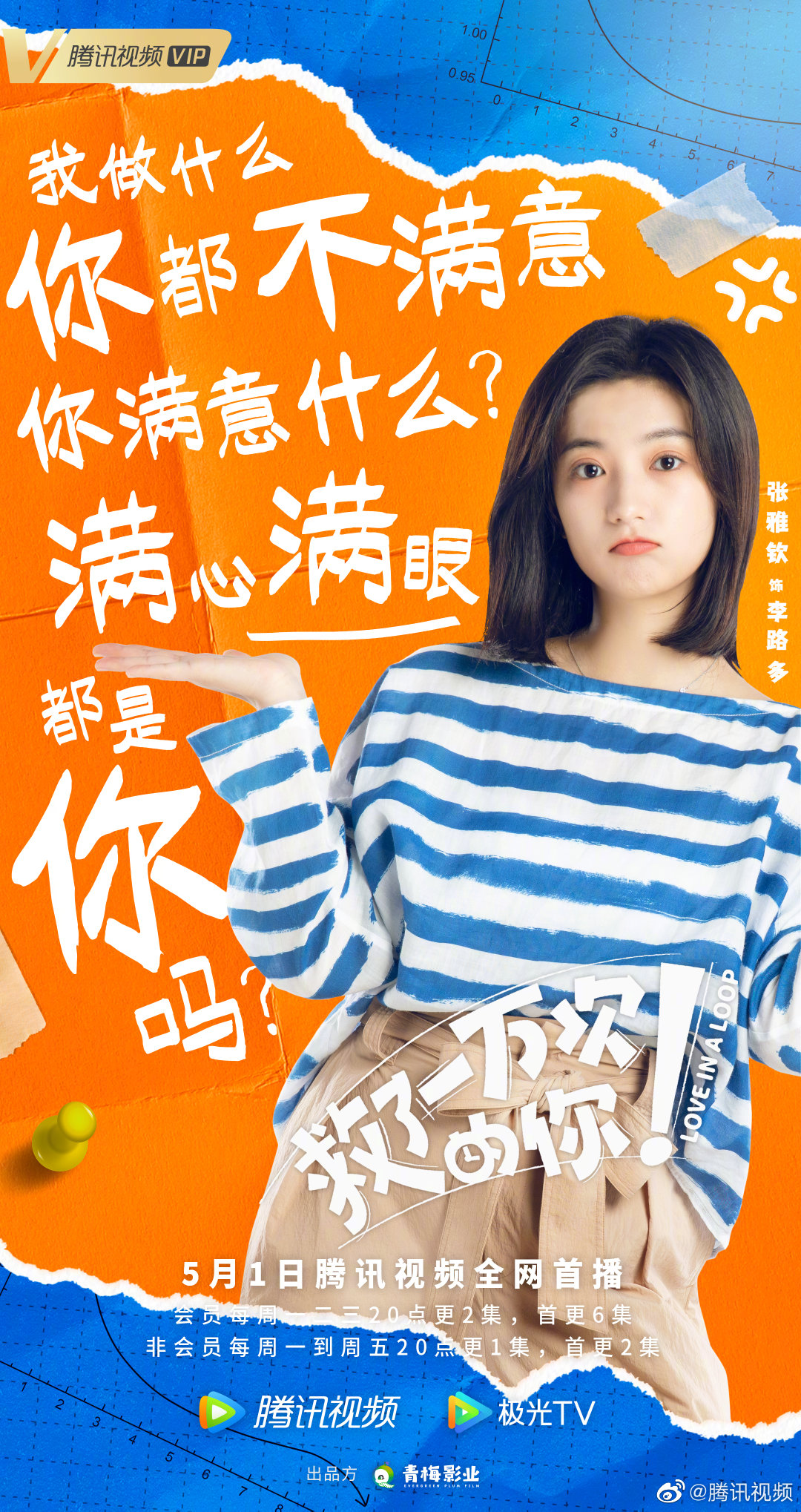 救了一万次的你的海报-正式海报