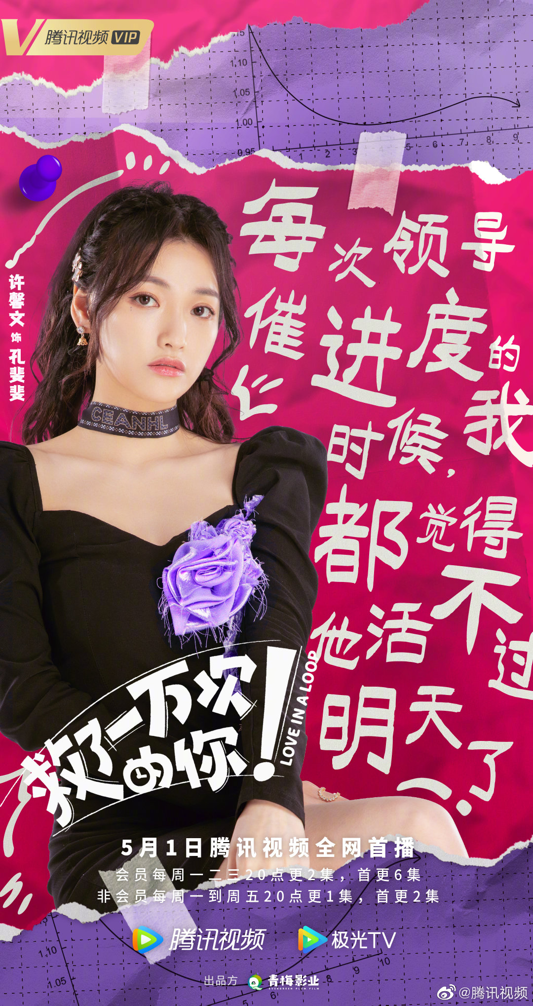 救了一万次的你的海报-正式海报