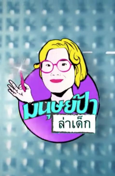 老阿姨与小鲜肉的海报-正式海报