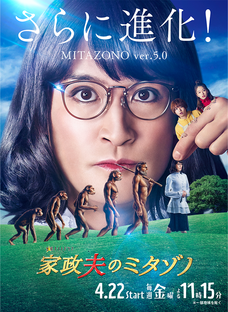 家政夫三田园5的海报-正式海报