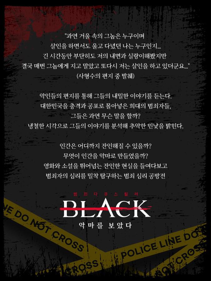 Black：看见恶魔的海报-正式海报