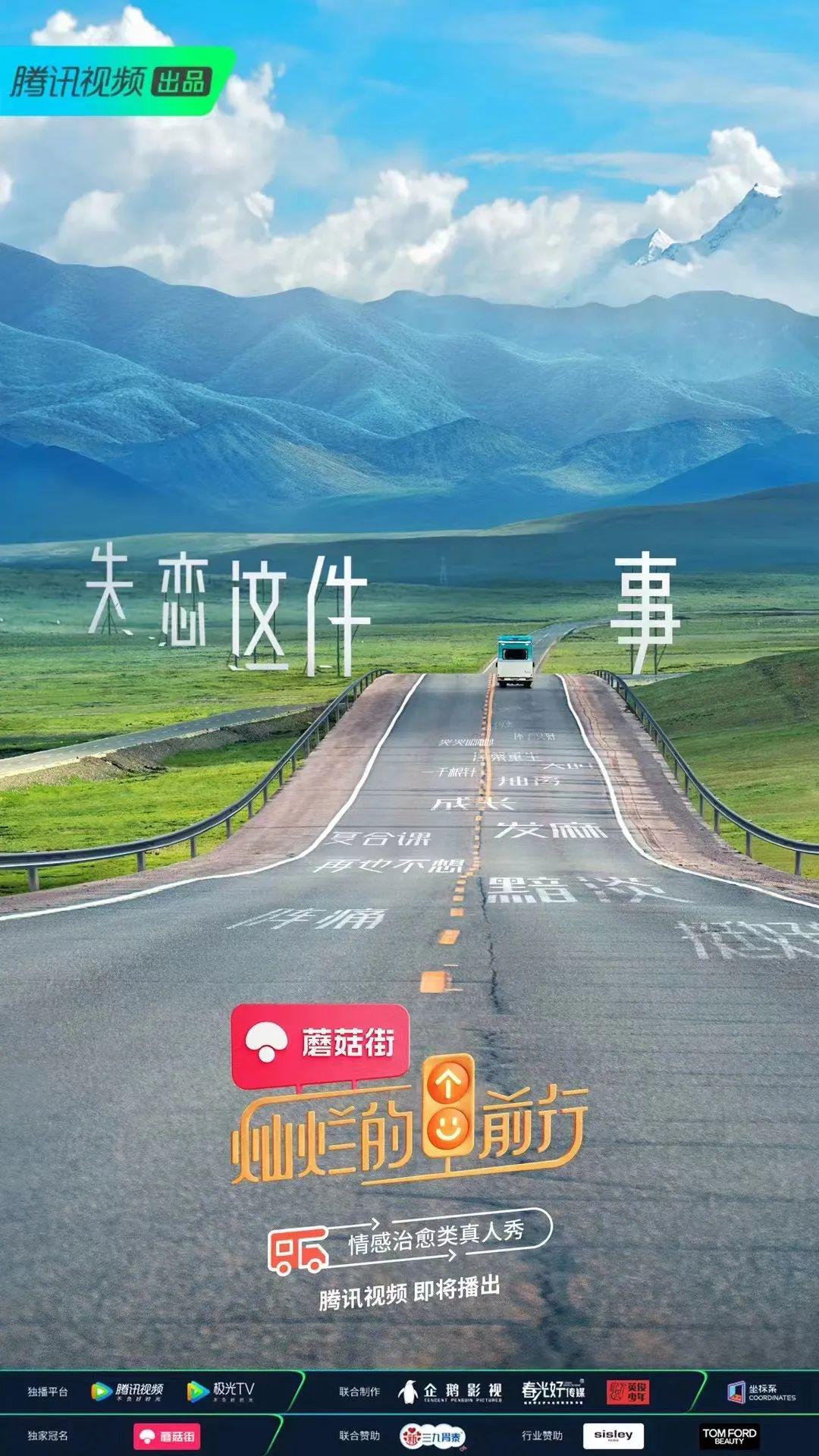 灿烂的前行的海报-正式海报