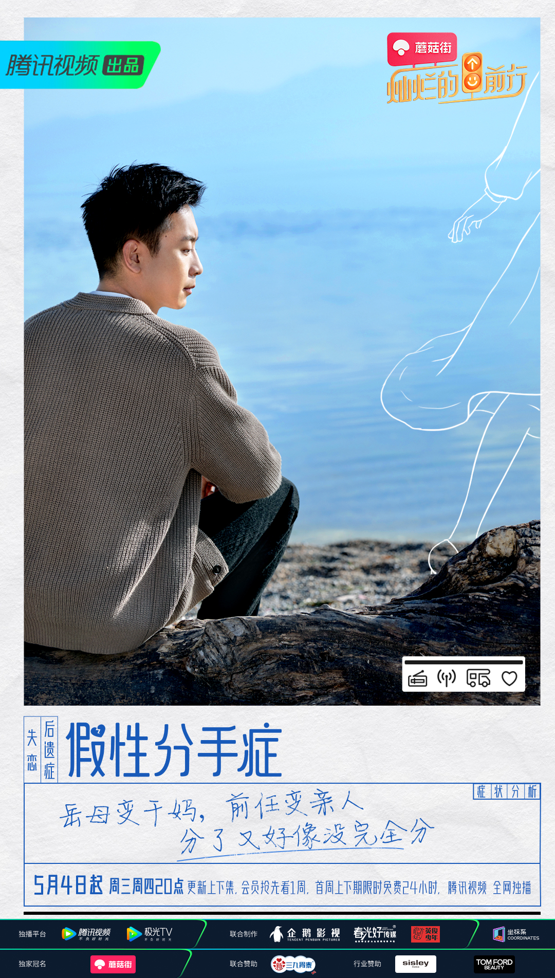 灿烂的前行的海报-角色海报 中国大陆