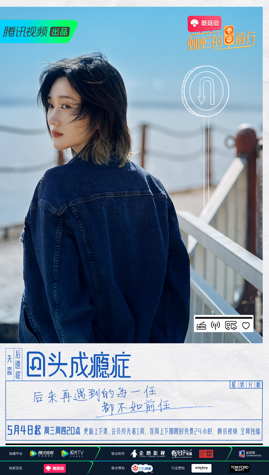 灿烂的前行的海报-角色海报 中国大陆