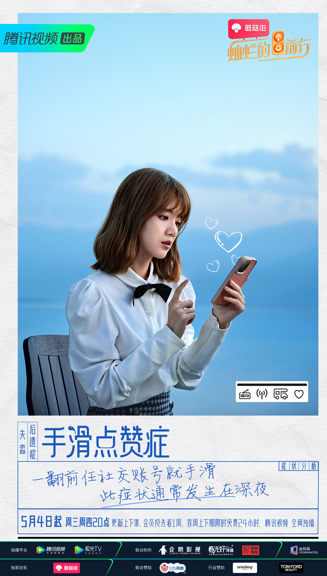 灿烂的前行的海报-角色海报 中国大陆