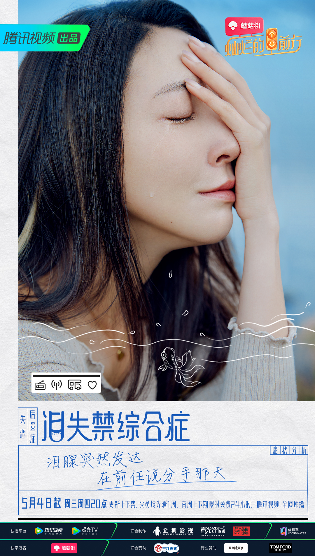 灿烂的前行的海报-角色海报 中国大陆