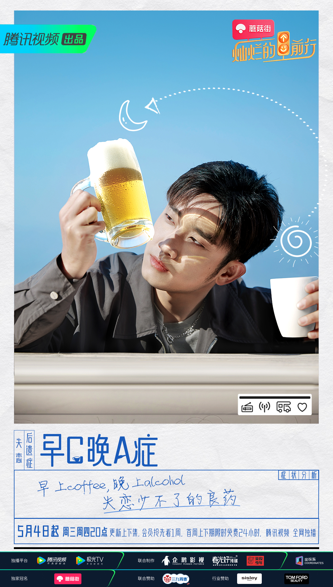 灿烂的前行的海报-角色海报 中国大陆