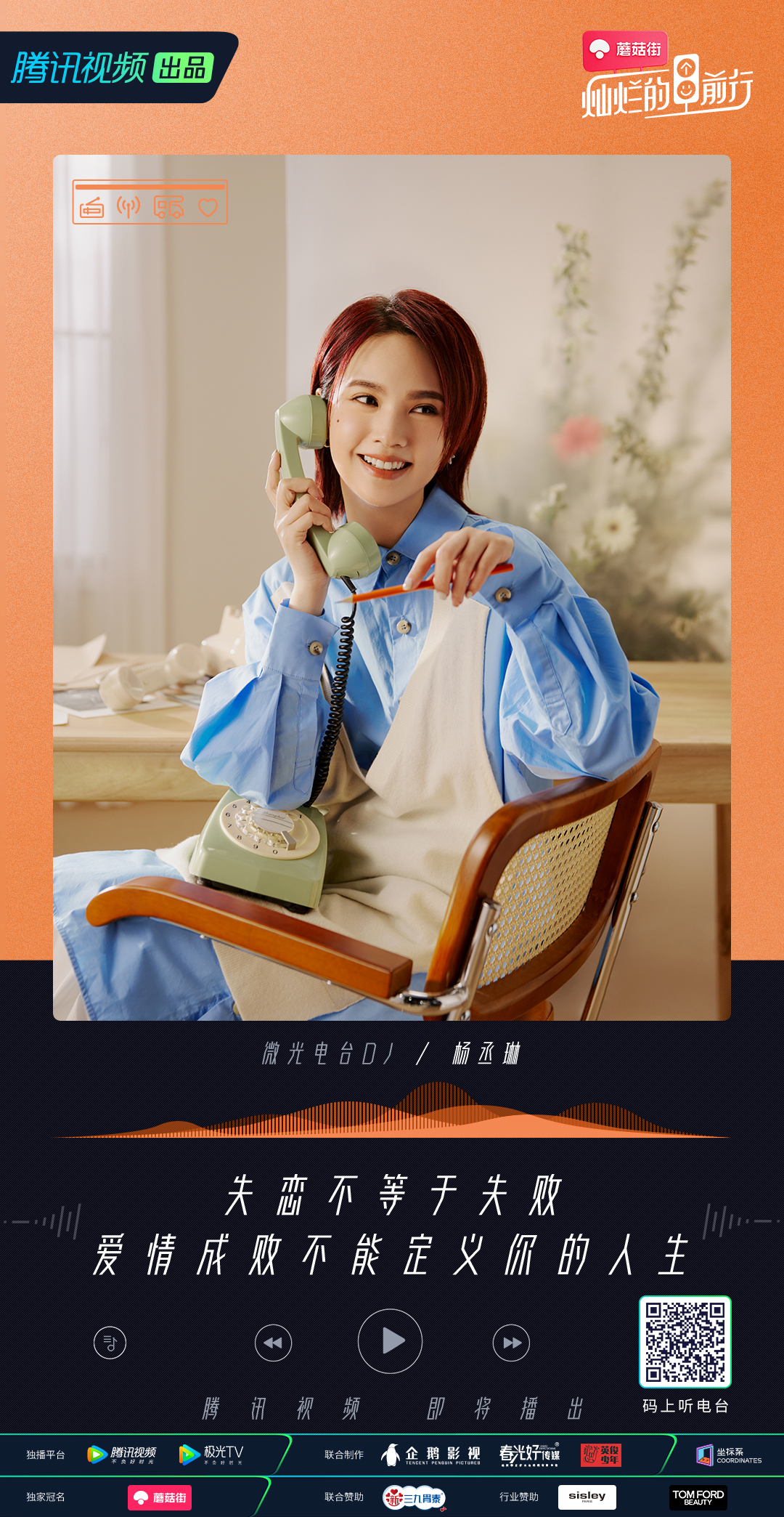 灿烂的前行的海报-角色海报 中国大陆