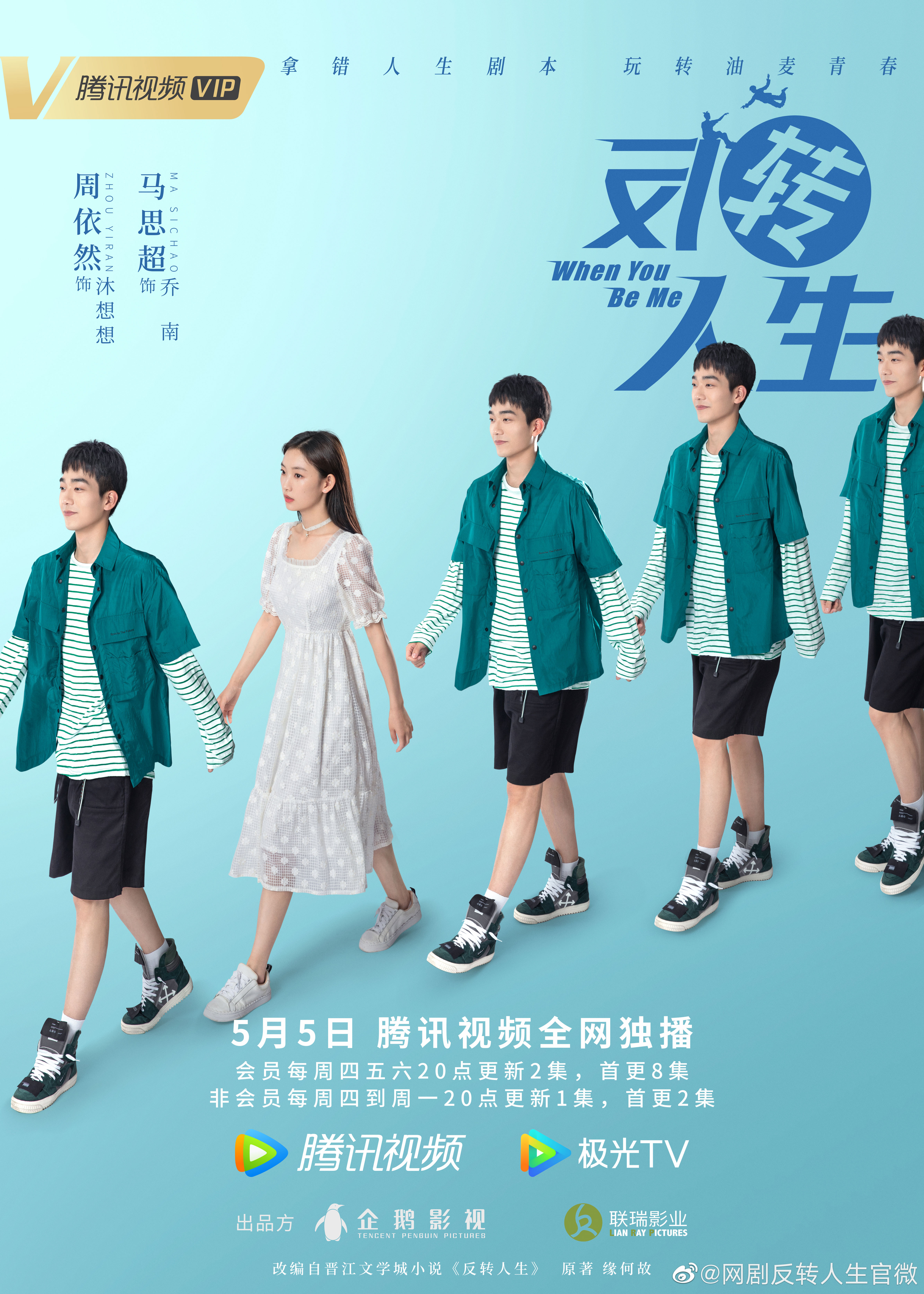 反转人生的海报-预告海报