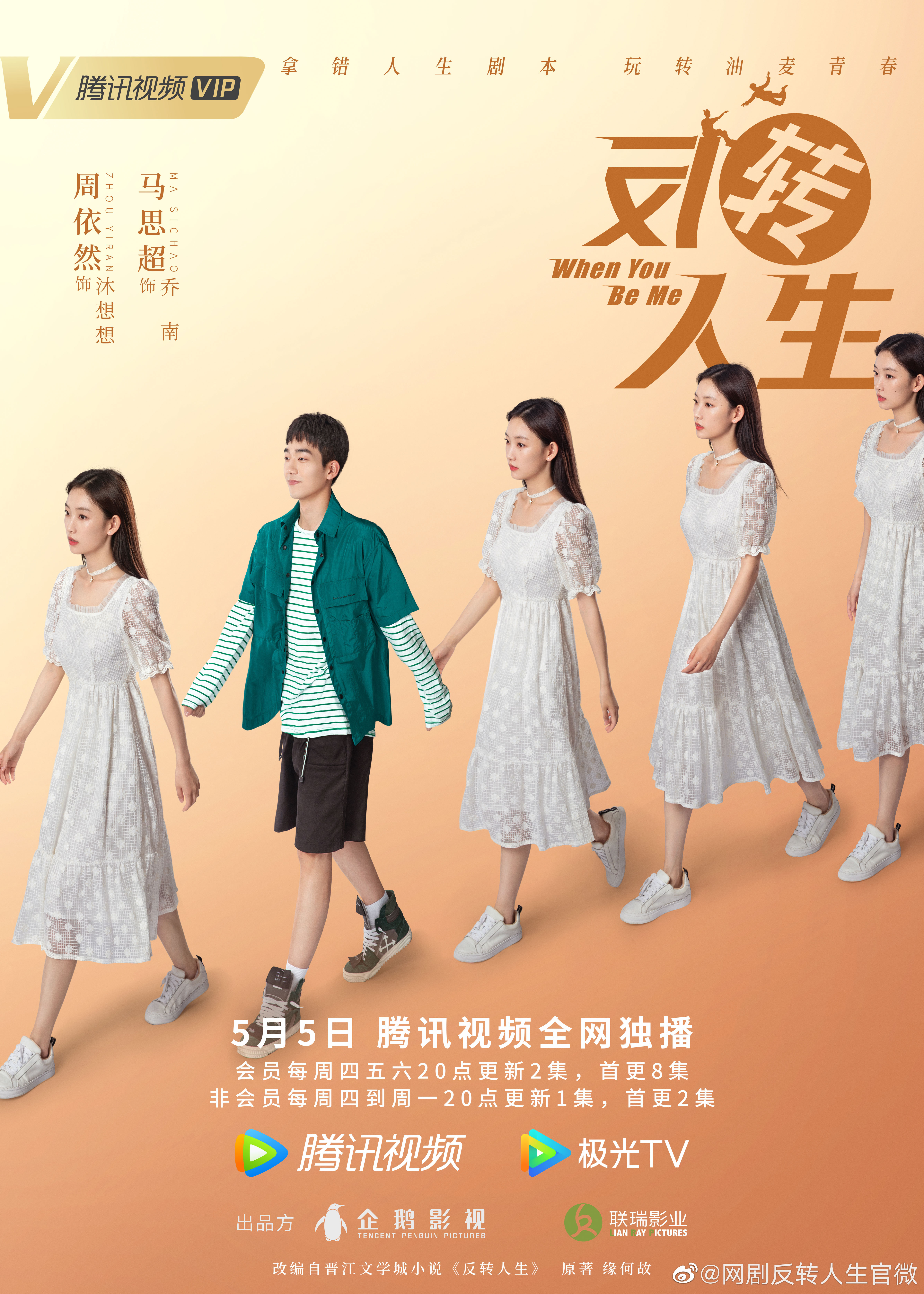 反转人生的海报-预告海报