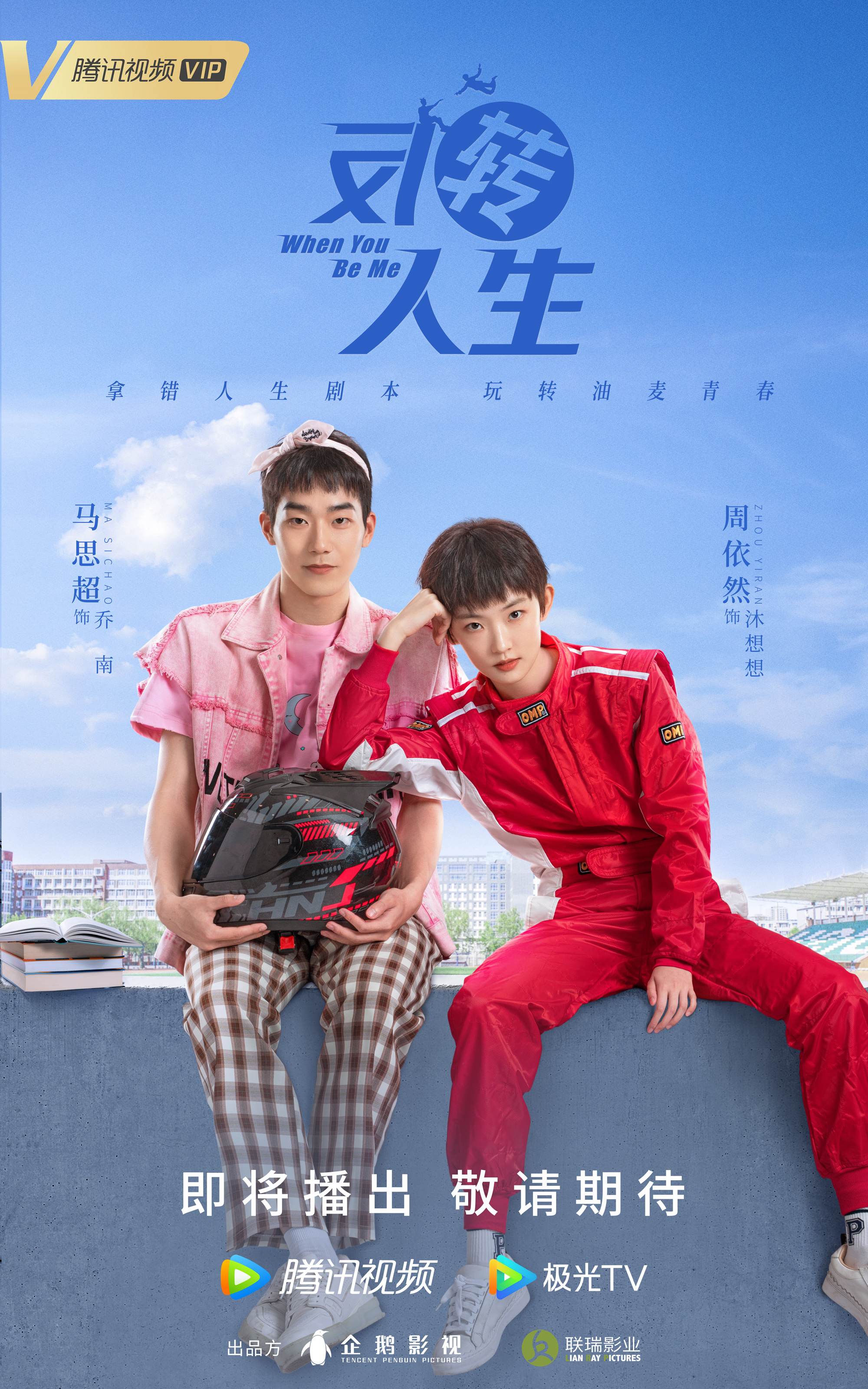 反转人生的海报-预告海报 中国大陆