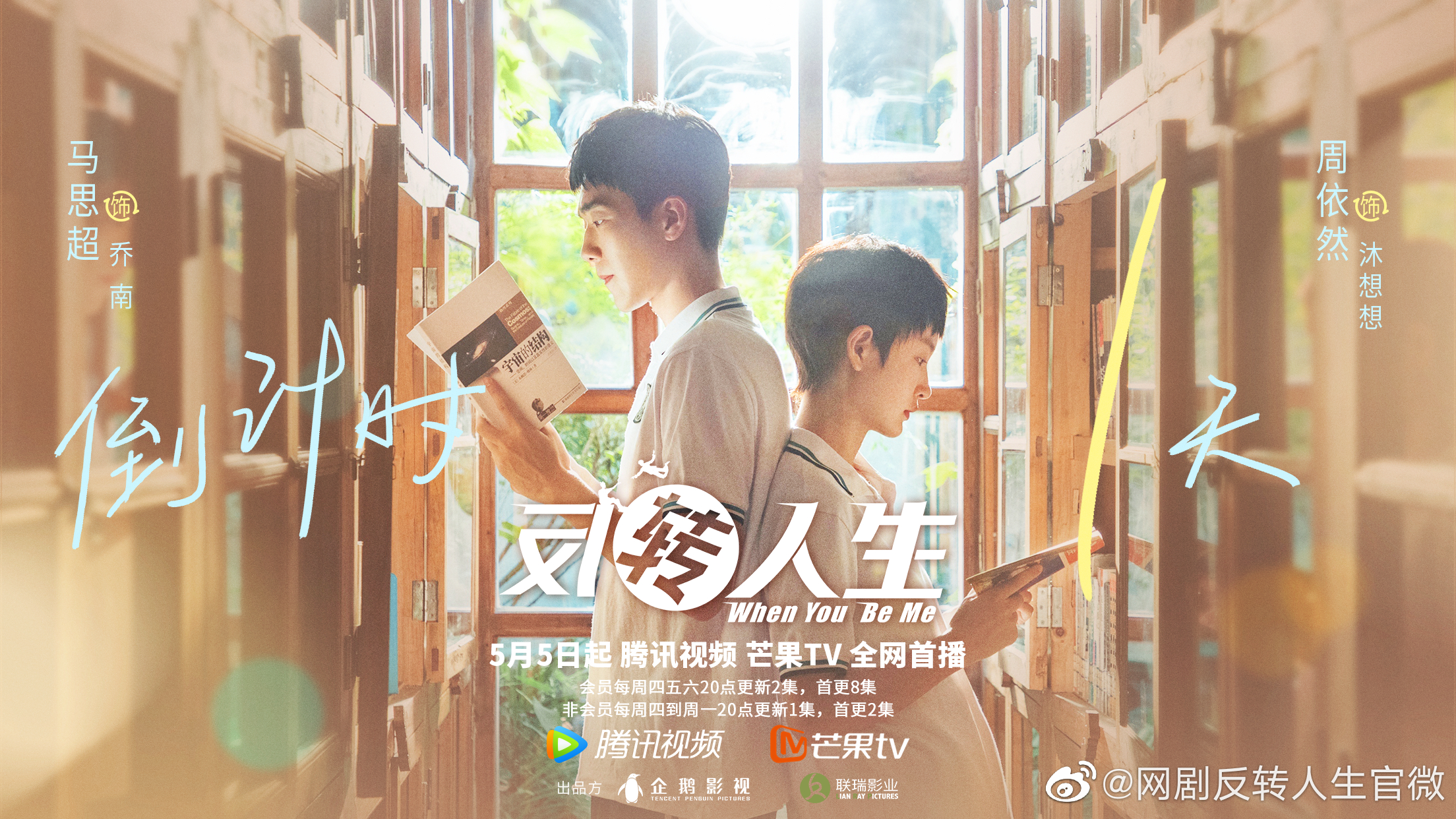 反转人生的海报-其他海报