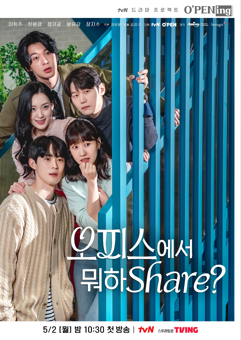 在办公室干什么Share?的海报-正式海报