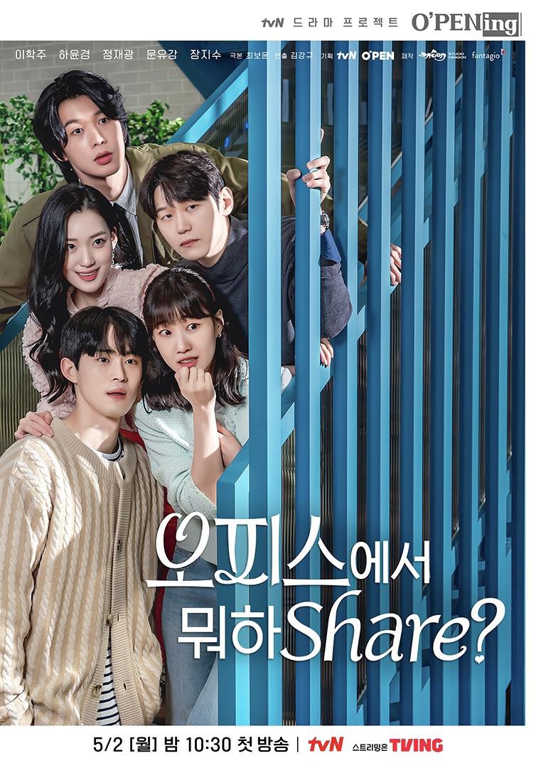 在办公室干什么Share?的海报-正式海报