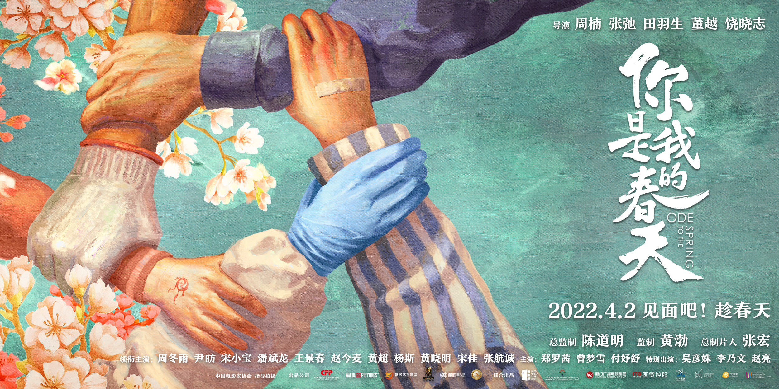 你是我的春天的海报-预告海报 中国大陆