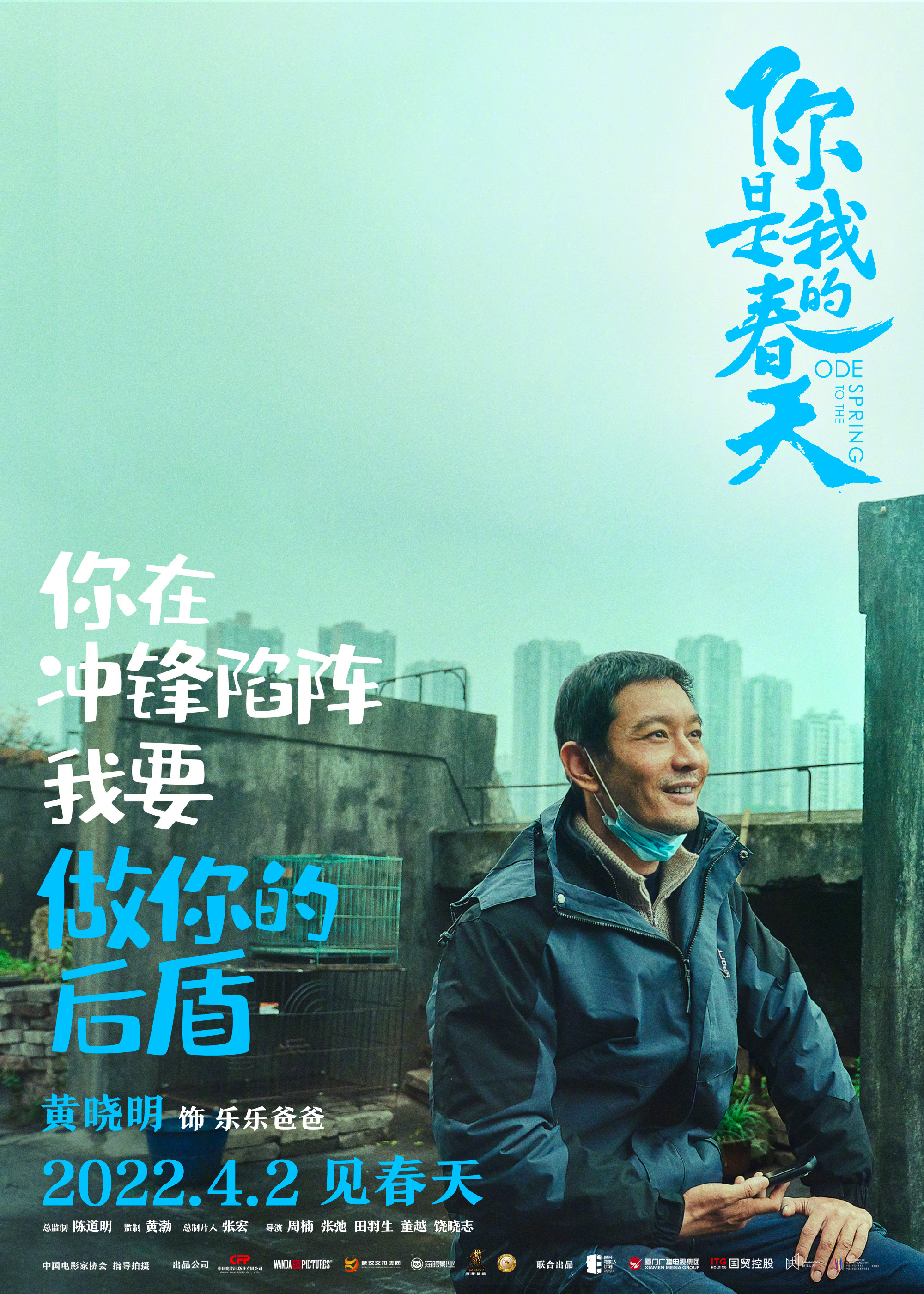 你是我的春天的海报-角色海报 中国大陆