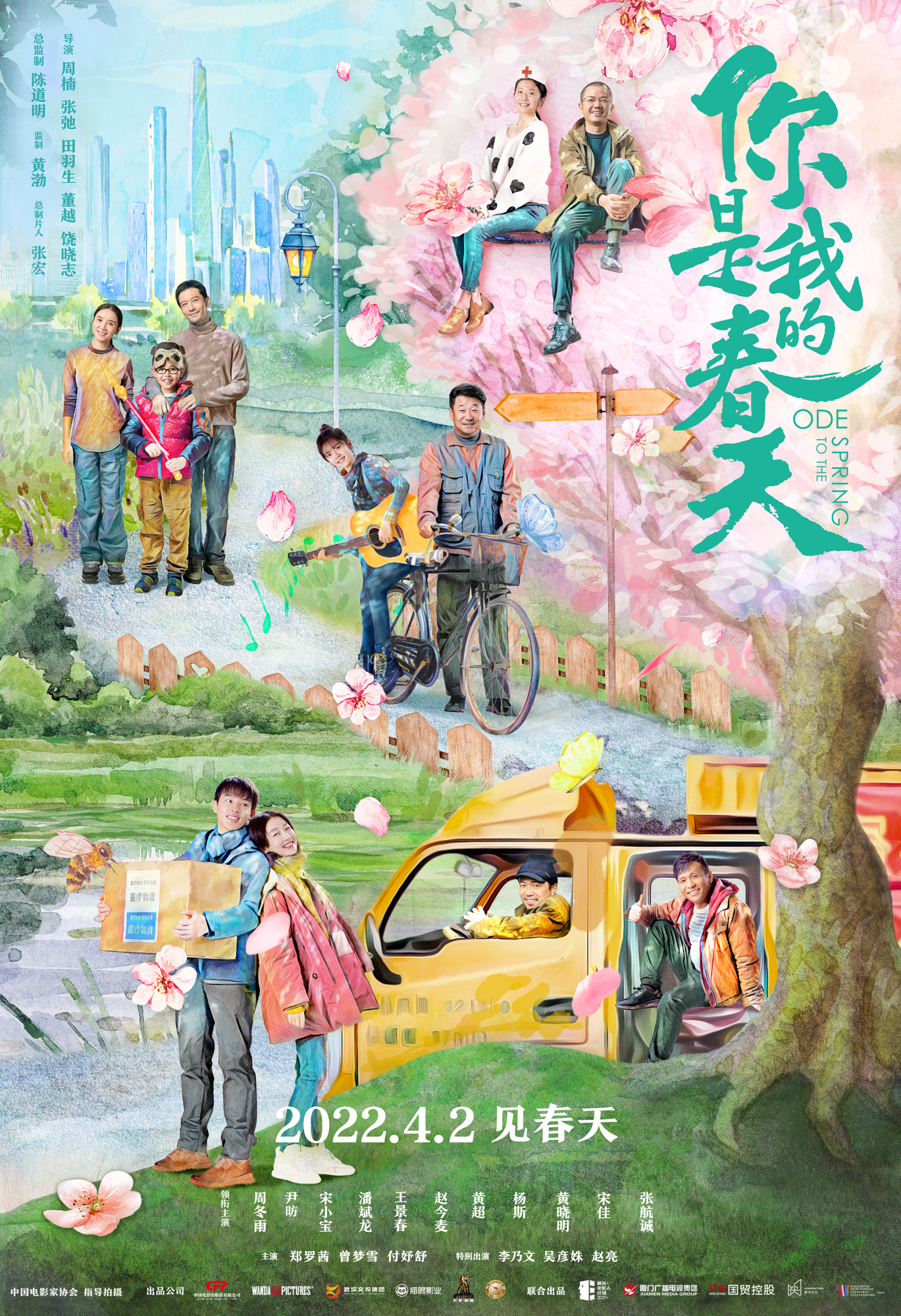 你是我的春天的海报-其他海报 中国大陆