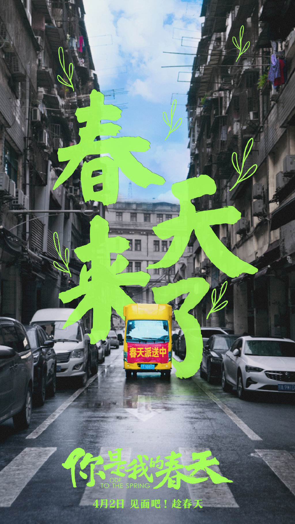 你是我的春天的海报-其他海报 中国大陆