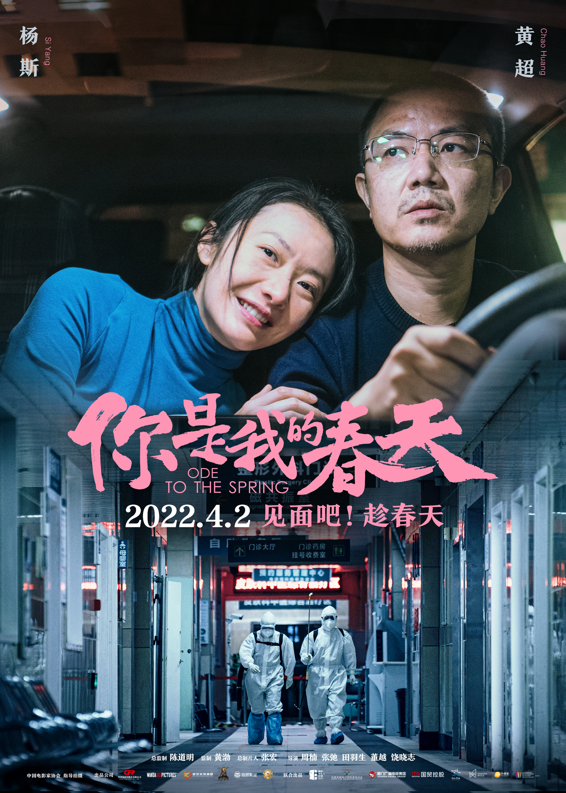 你是我的春天的海报-角色海报 中国大陆