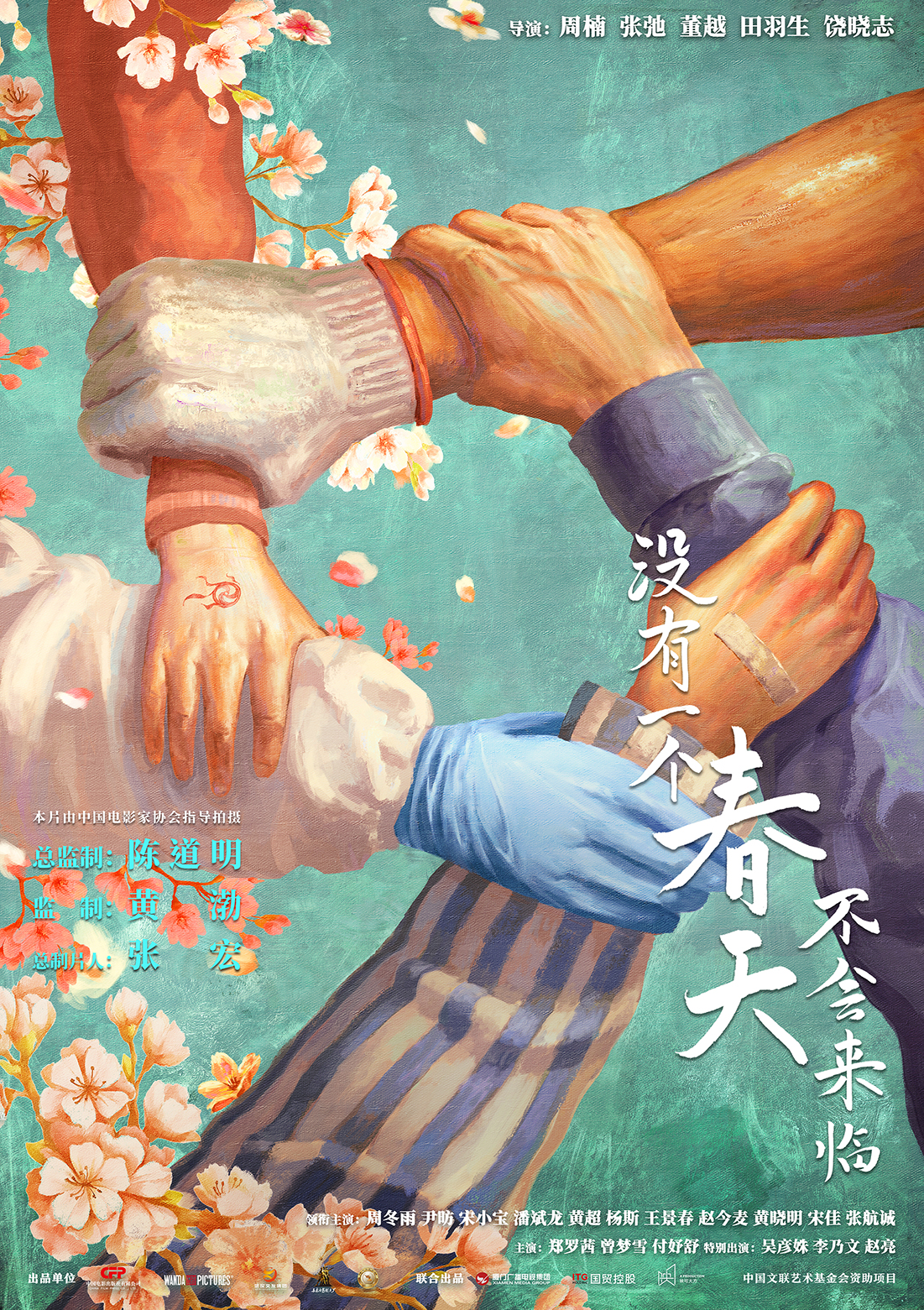 你是我的春天的海报-其他海报 中国大陆