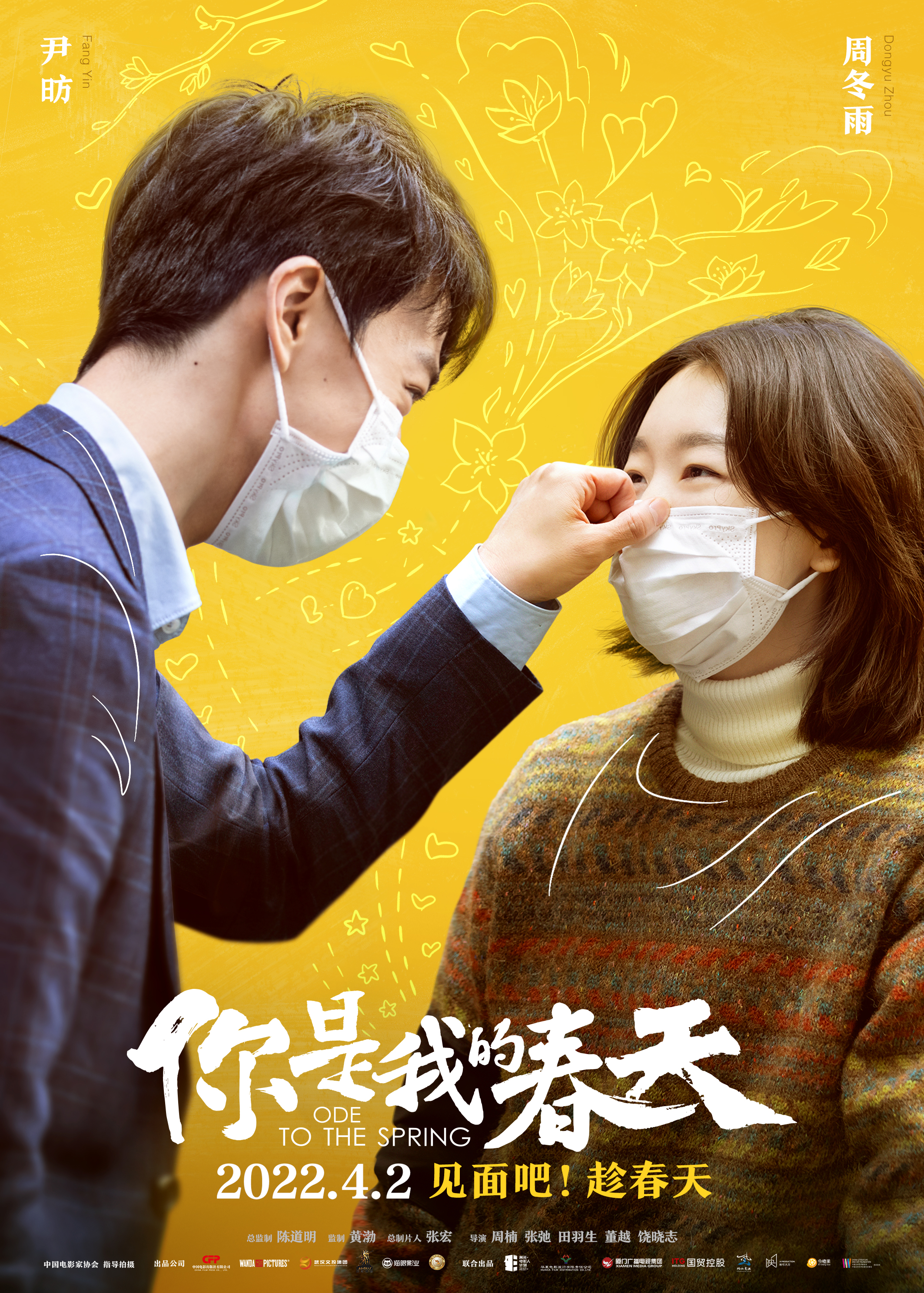 你是我的春天的海报-角色海报 中国大陆