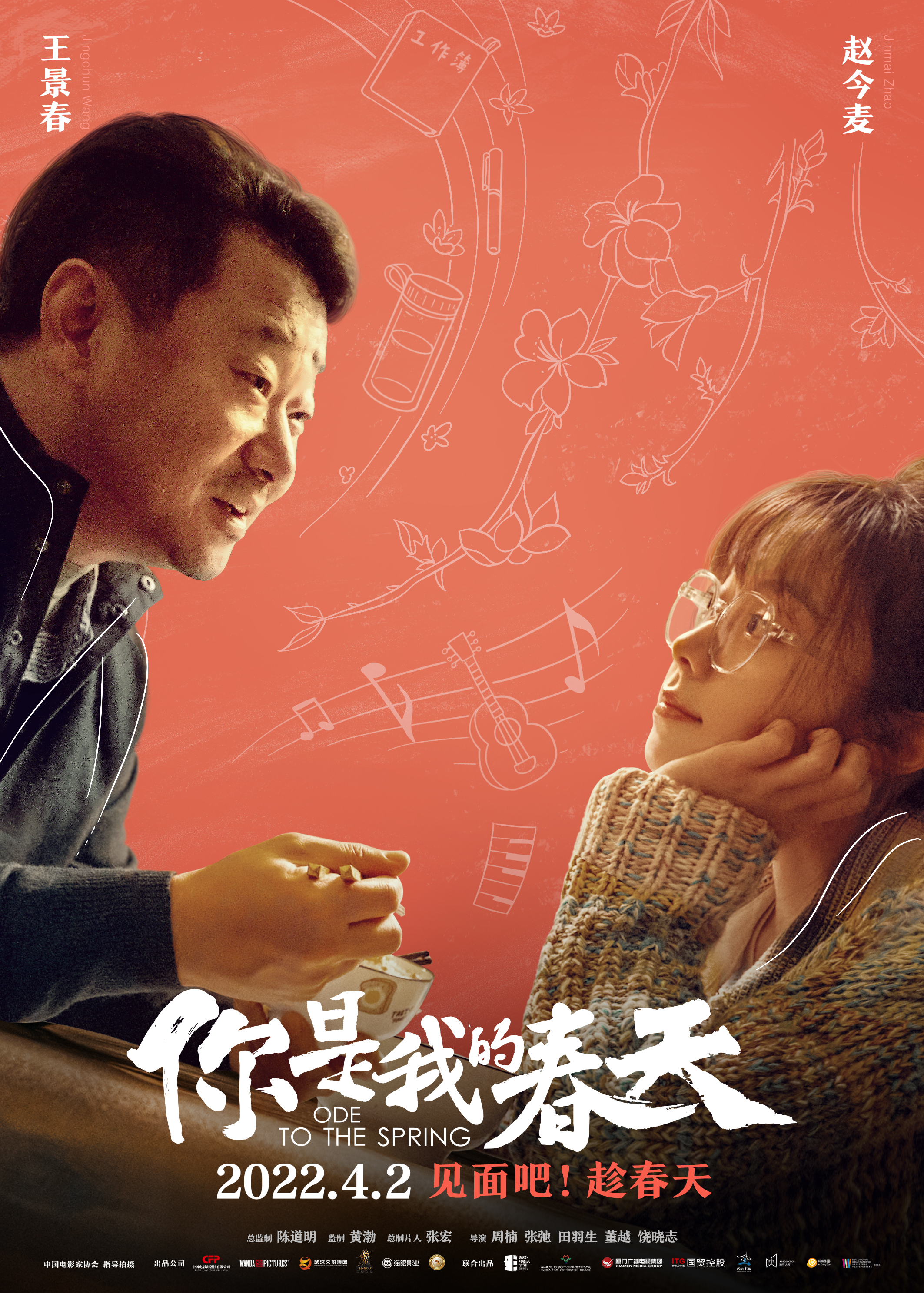 你是我的春天的海报-角色海报 中国大陆