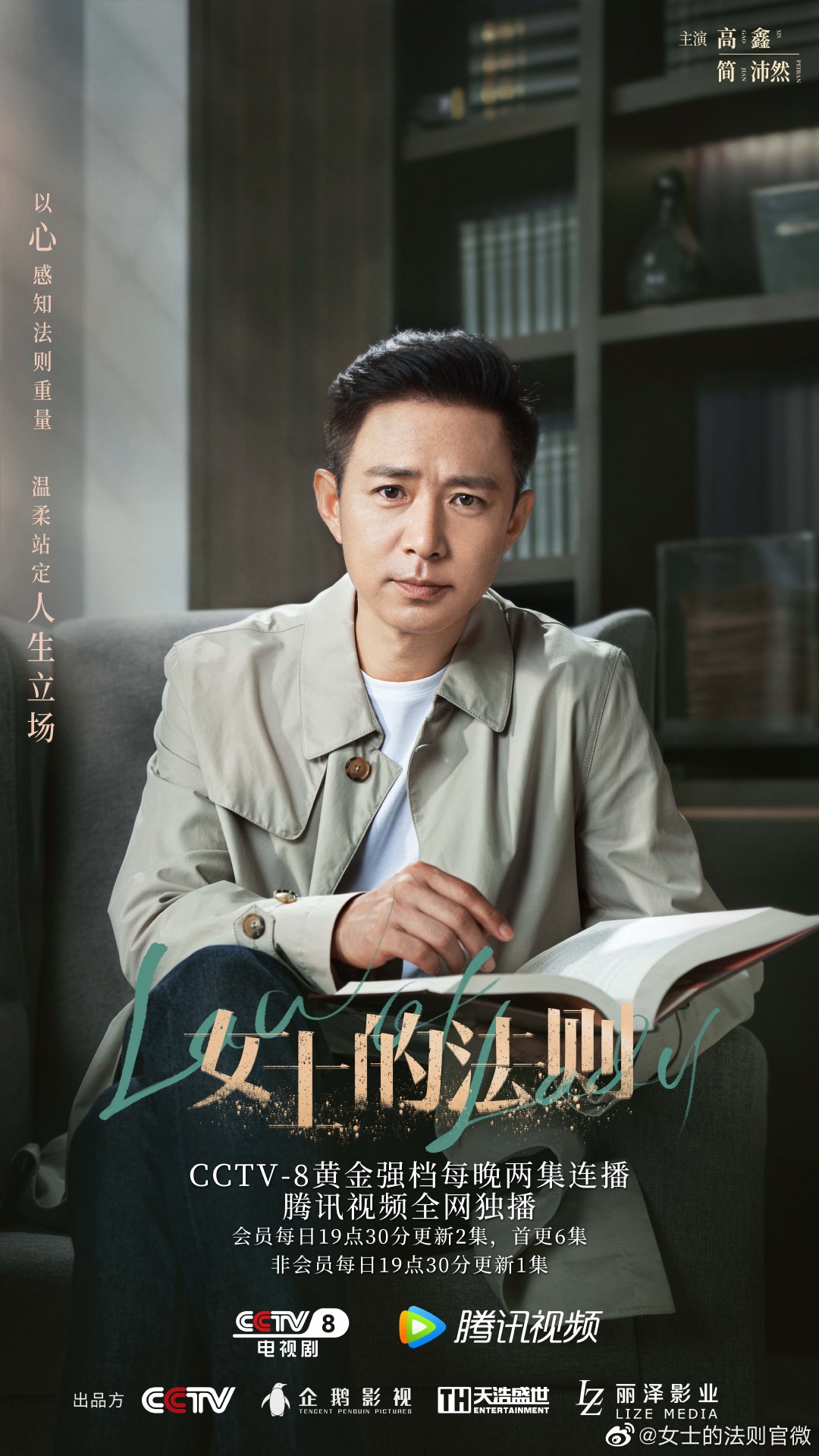 女士的法则的海报-角色海报