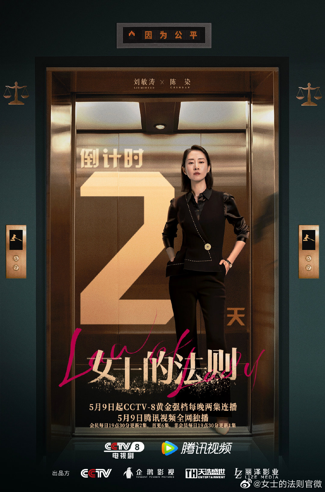 女士的法则的海报-角色海报