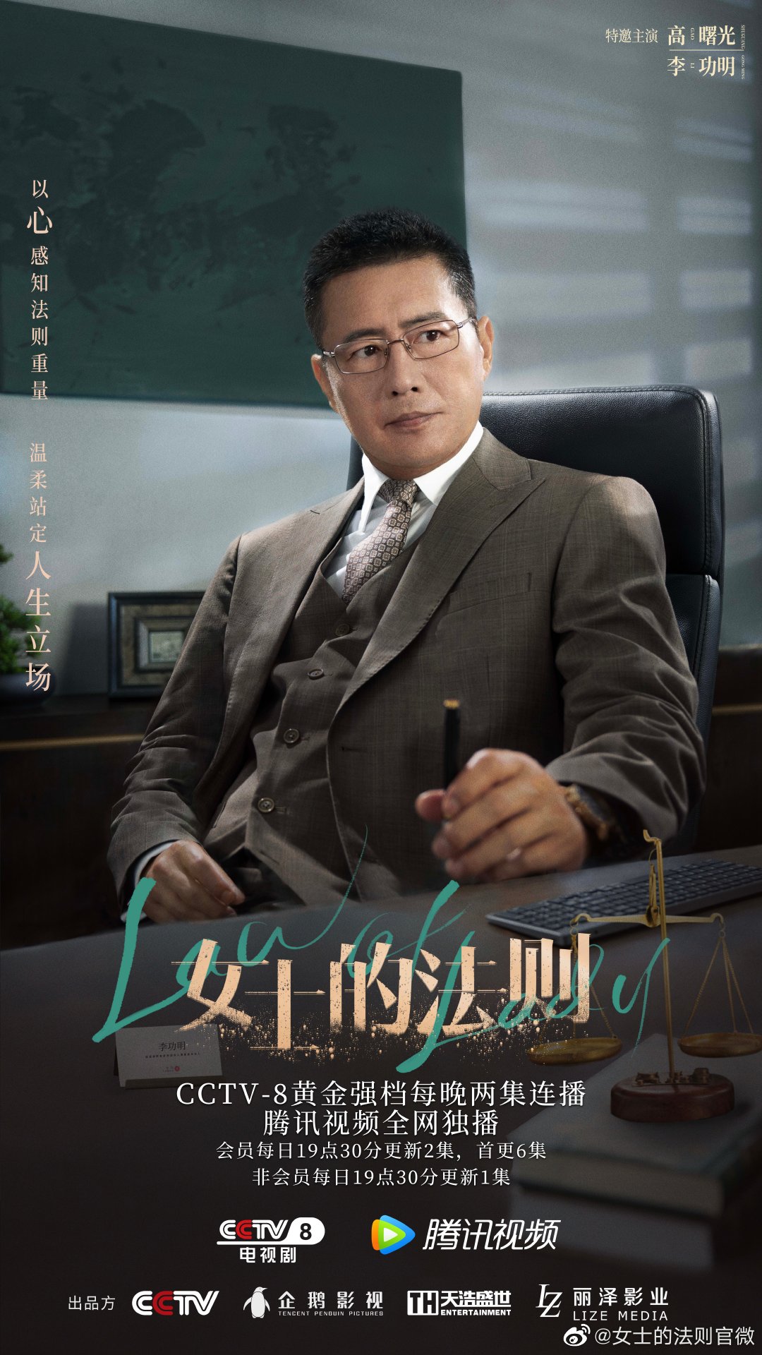 女士的法则的海报-角色海报